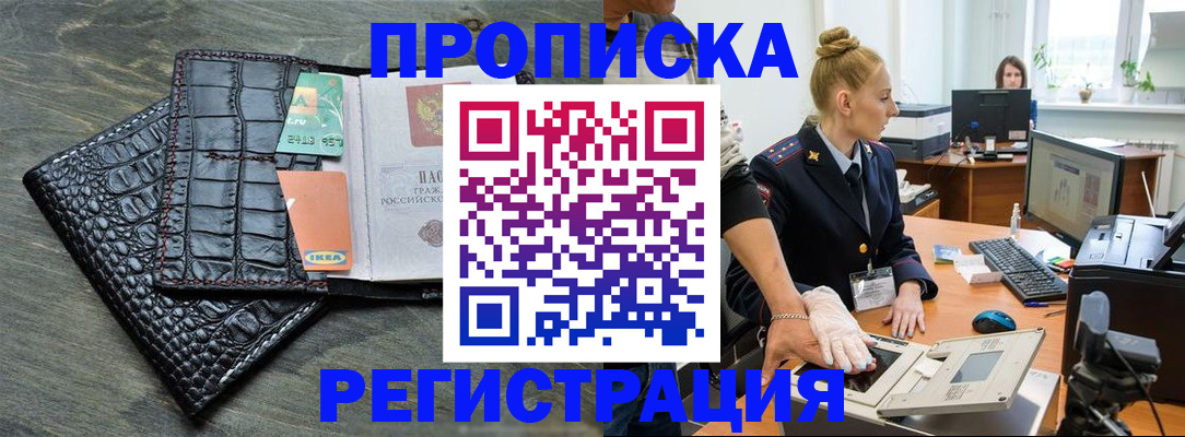 временная прописка в Полысаево