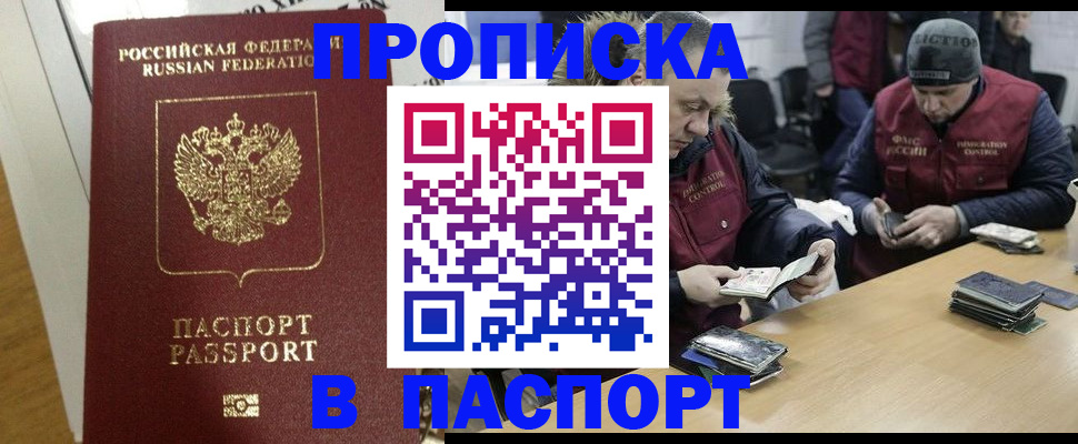 прописка для кредита в Полысаево