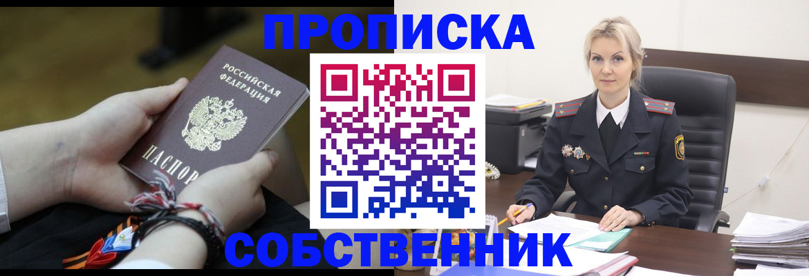 временная прописка в Полысаево