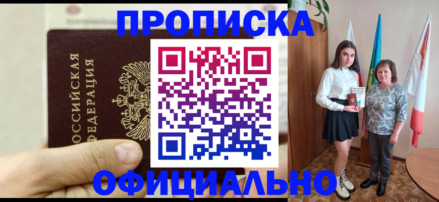 временная регистрация законно в Полысаево