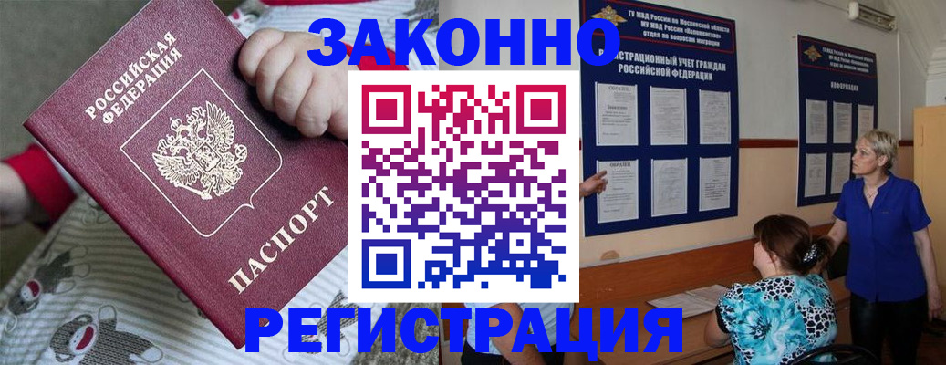 временная регистрация в Полысаево